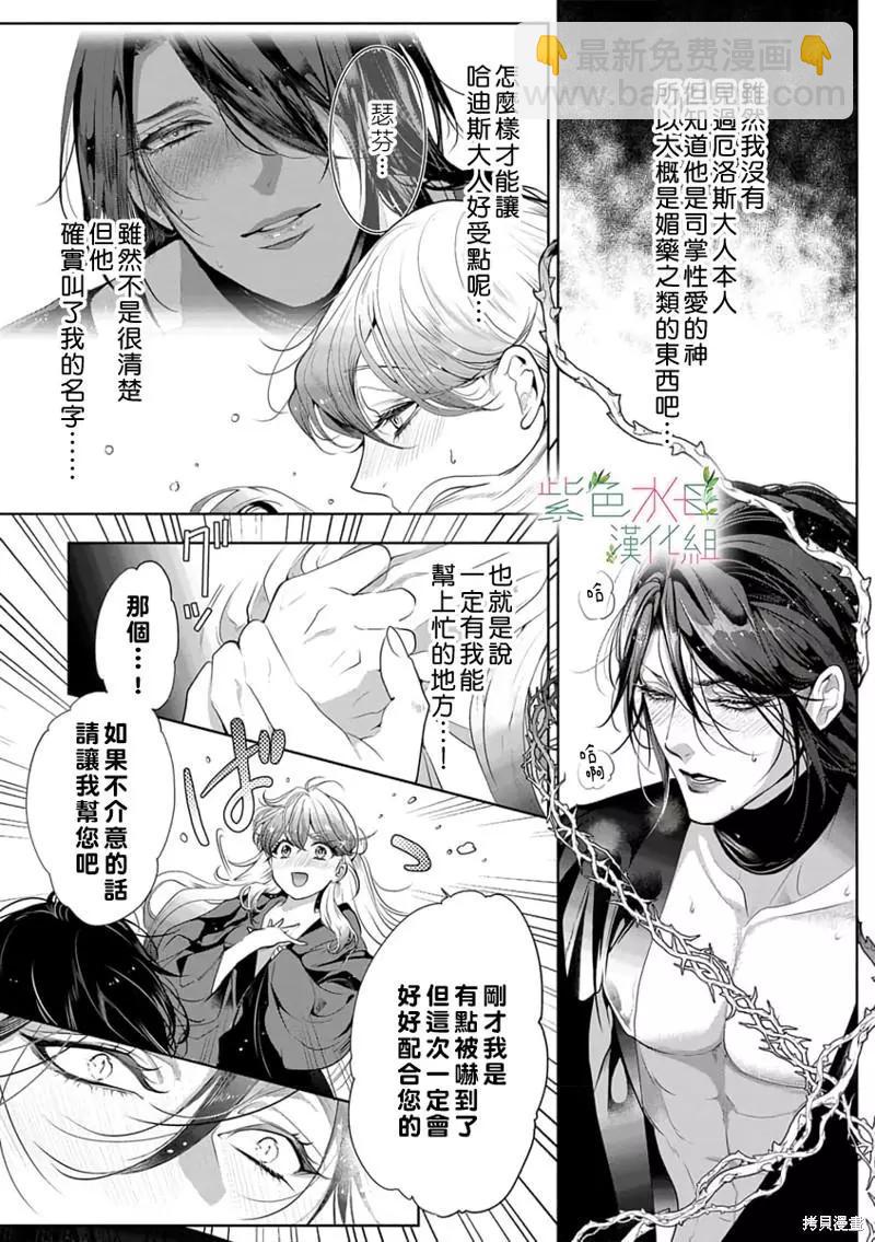 《无需忍耐、哈迪斯大人。》第02话 第6页