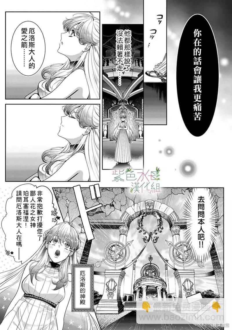 《无需忍耐、哈迪斯大人。》第02话 第8页