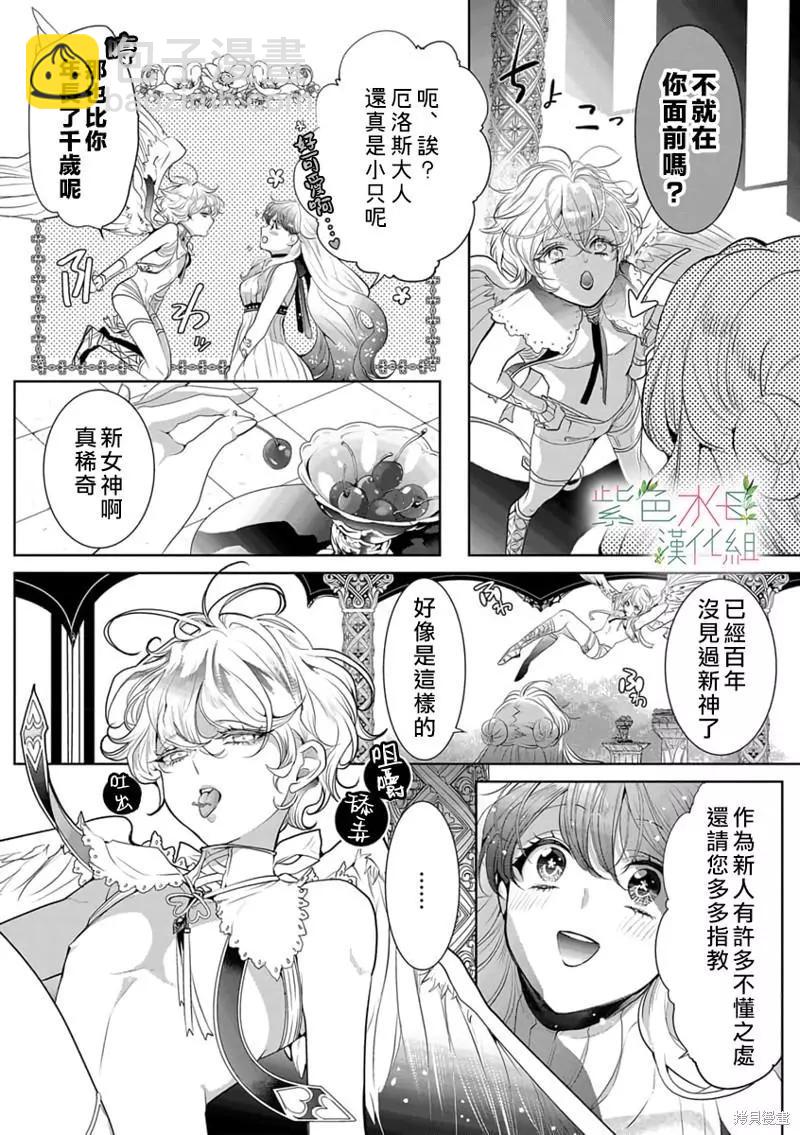 《无需忍耐、哈迪斯大人。》第02话 第9页