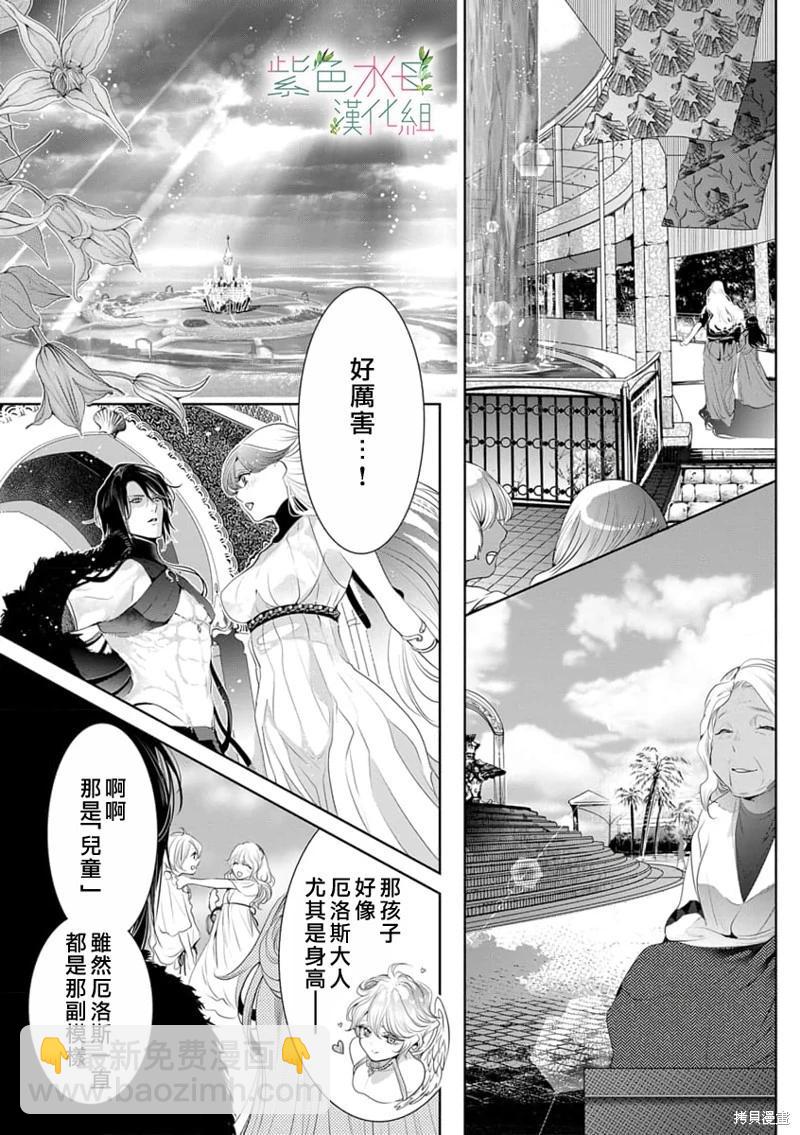 《无需忍耐、哈迪斯大人。》第08话 第10页