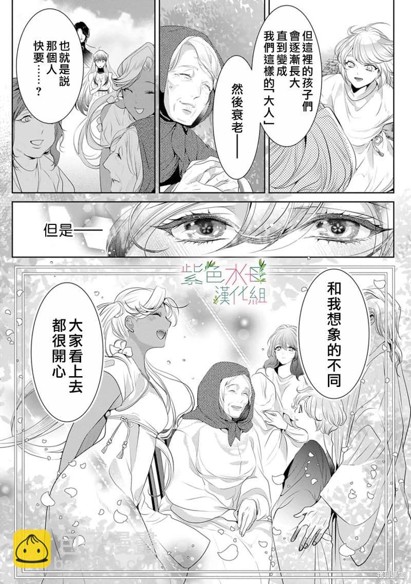 《无需忍耐、哈迪斯大人。》第08话 第11页