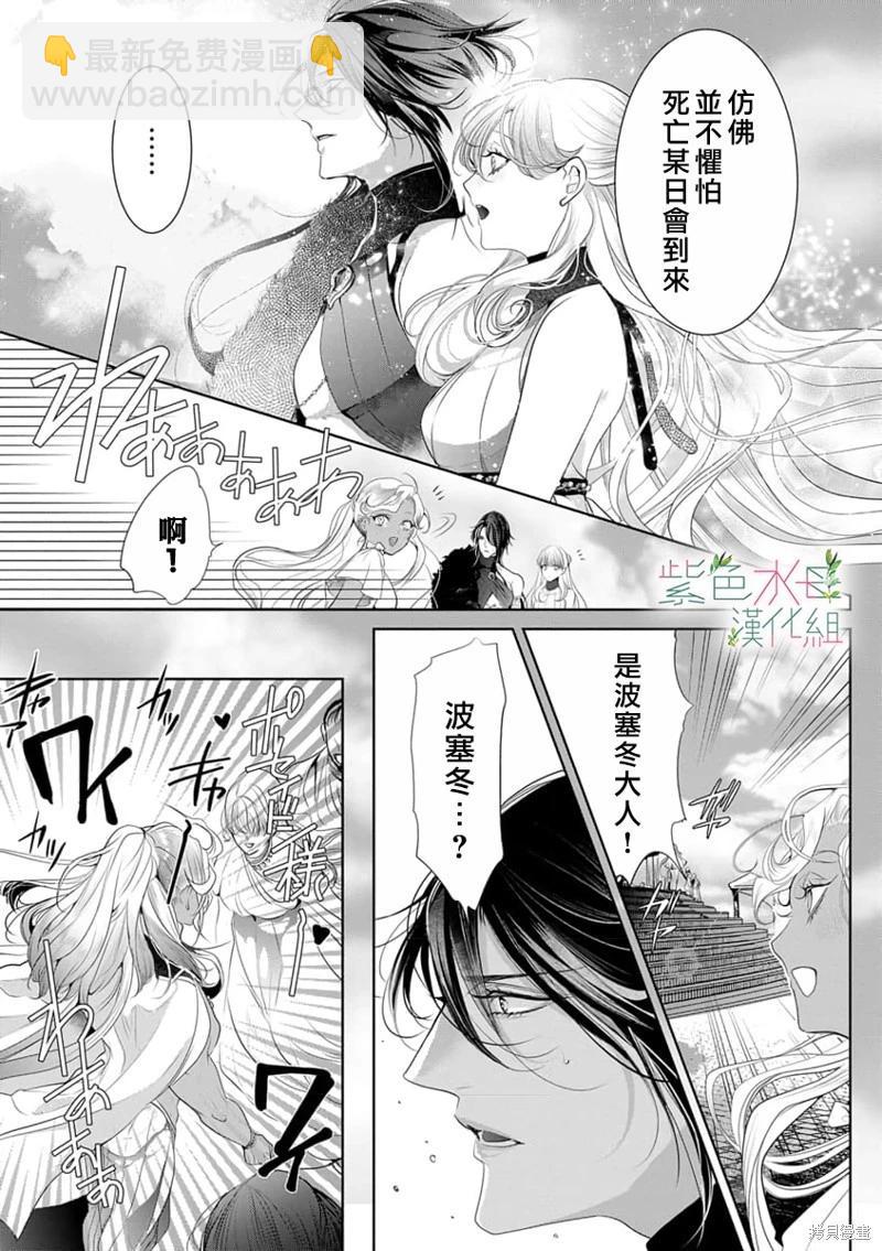 《无需忍耐、哈迪斯大人。》第08话 第12页