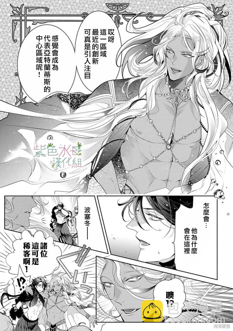 《无需忍耐、哈迪斯大人。》第08话 第13页