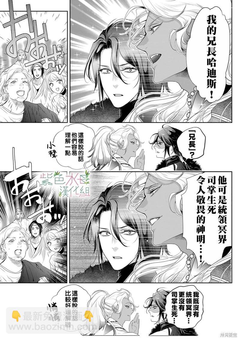 《无需忍耐、哈迪斯大人。》第08话 第14页