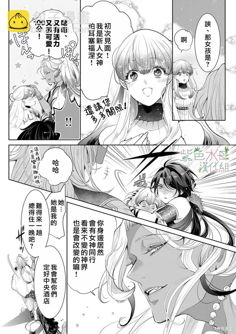 《无需忍耐、哈迪斯大人。》第08话 第15页