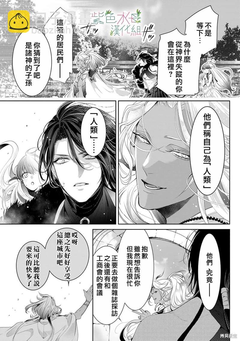 《无需忍耐、哈迪斯大人。》第08话 第16页