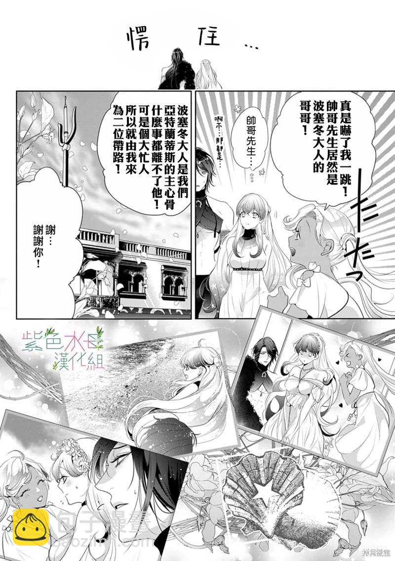 《无需忍耐、哈迪斯大人。》第08话 第17页