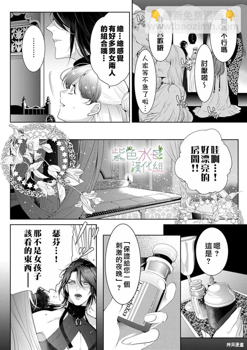 《无需忍耐、哈迪斯大人。》第08话 第19页