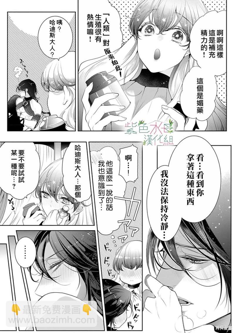 《无需忍耐、哈迪斯大人。》第08话 第20页