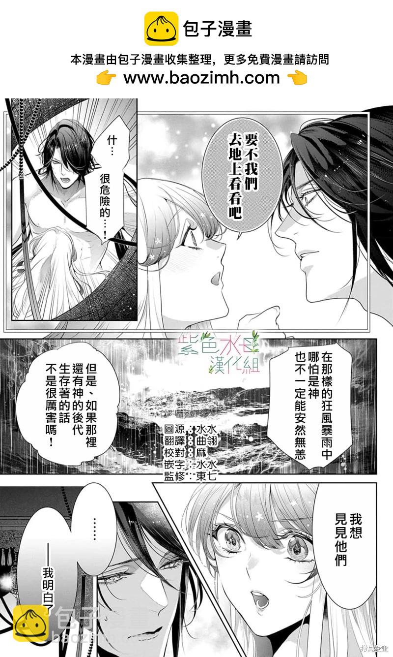《无需忍耐、哈迪斯大人。》第08话 第2页