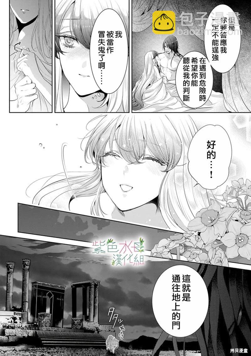 《无需忍耐、哈迪斯大人。》第08话 第3页