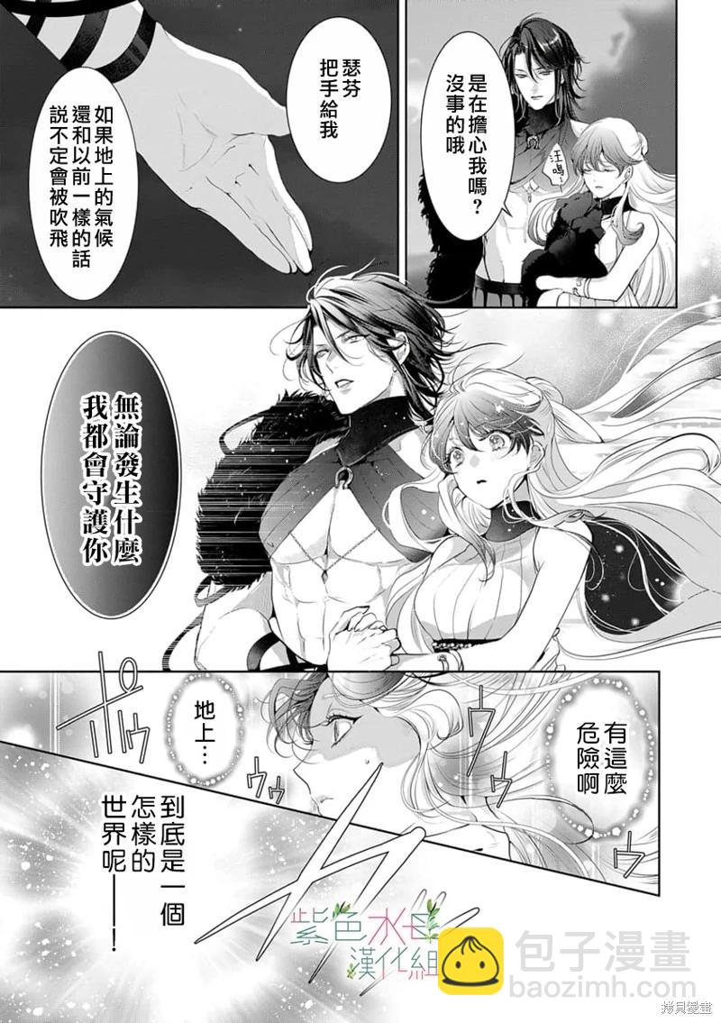 《无需忍耐、哈迪斯大人。》第08话 第4页