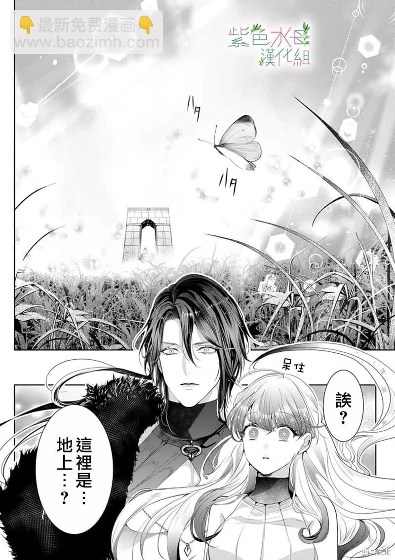《无需忍耐、哈迪斯大人。》第08话 第5页