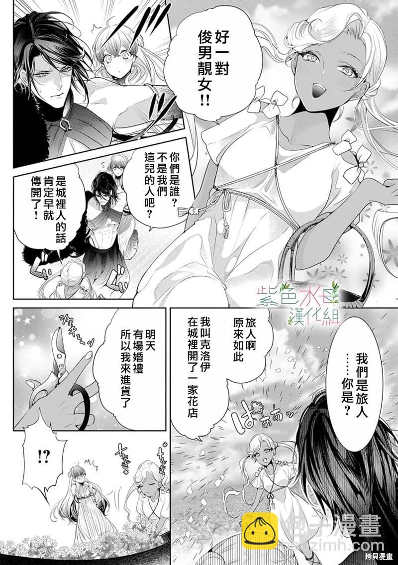 《无需忍耐、哈迪斯大人。》第08话 第7页