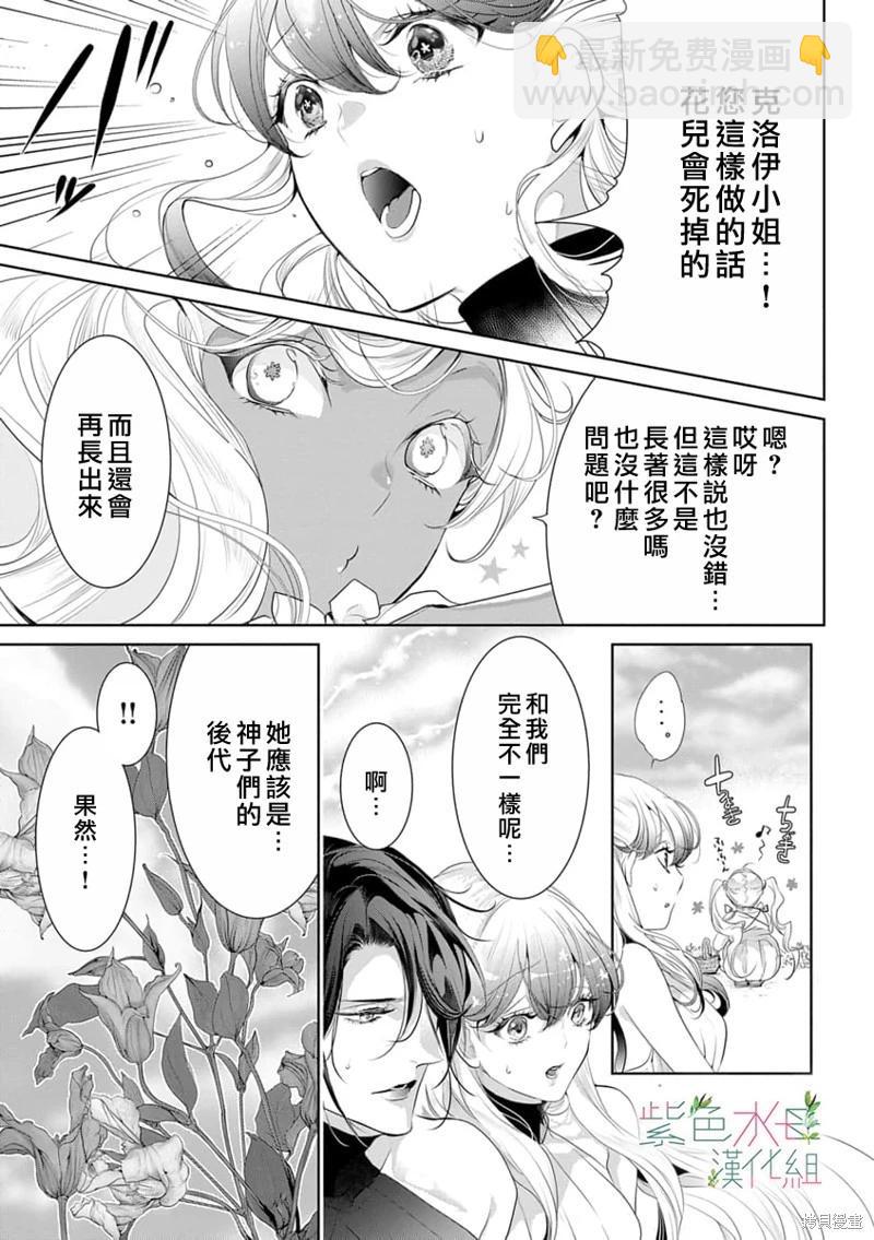 《无需忍耐、哈迪斯大人。》第08话 第8页