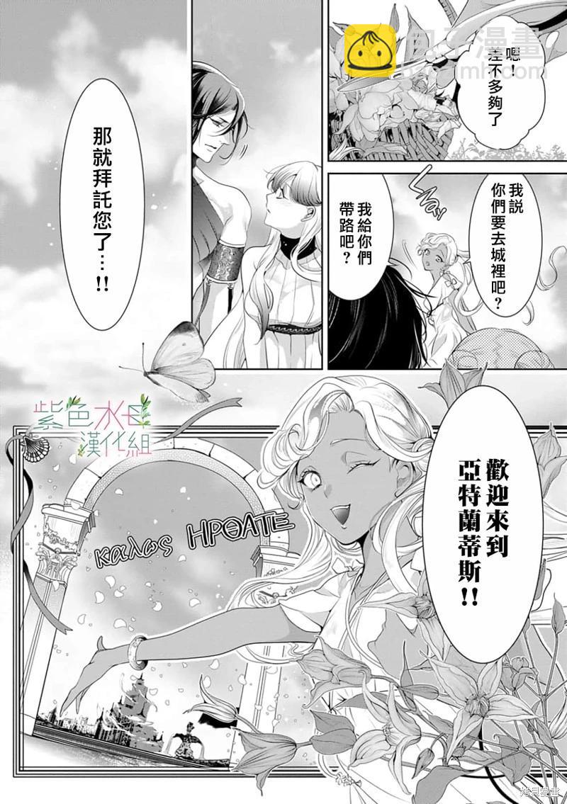 《无需忍耐、哈迪斯大人。》第08话 第9页