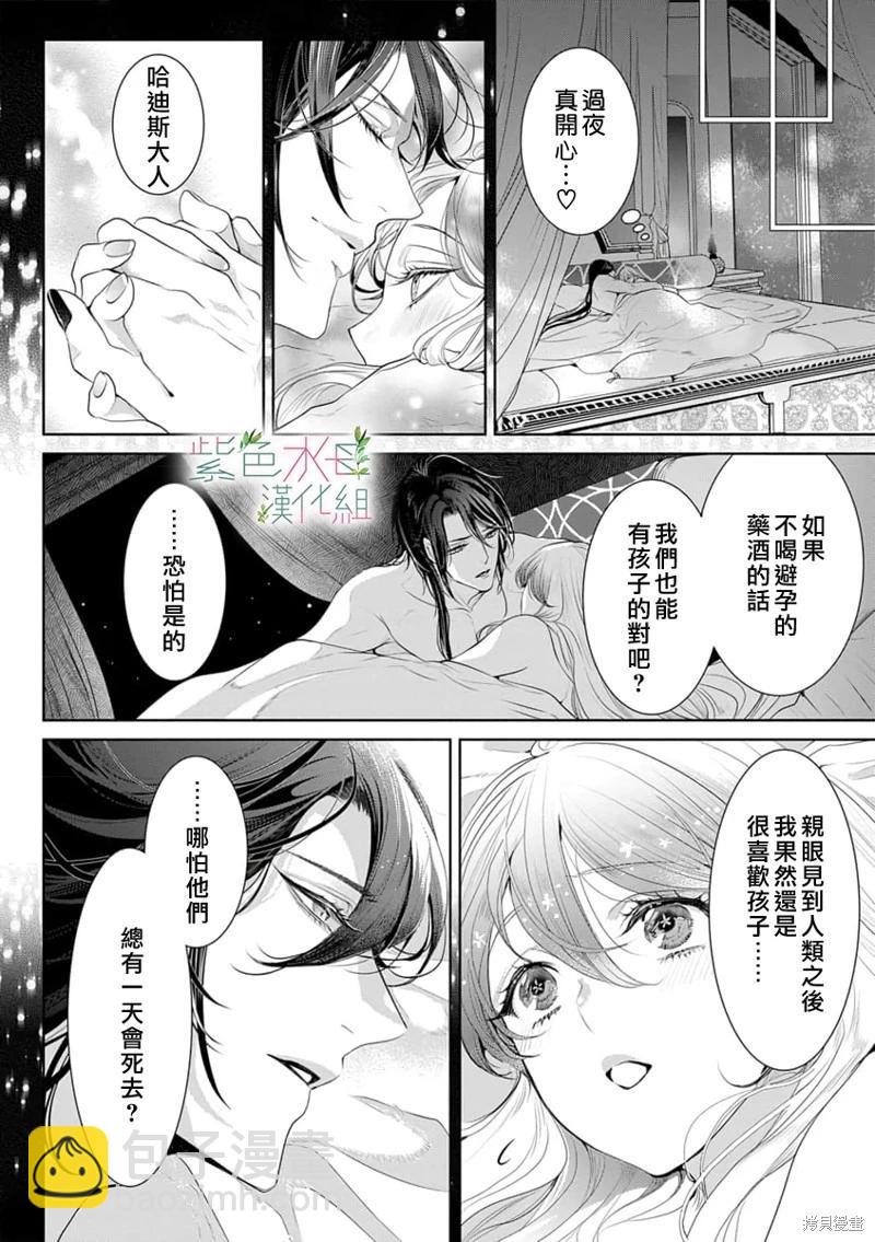 《无需忍耐、哈迪斯大人。》第09话 第11页