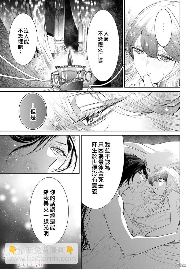 《无需忍耐、哈迪斯大人。》第09话 第12页