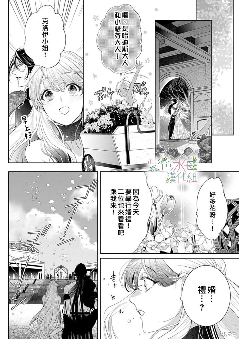 《无需忍耐、哈迪斯大人。》第09话 第13页