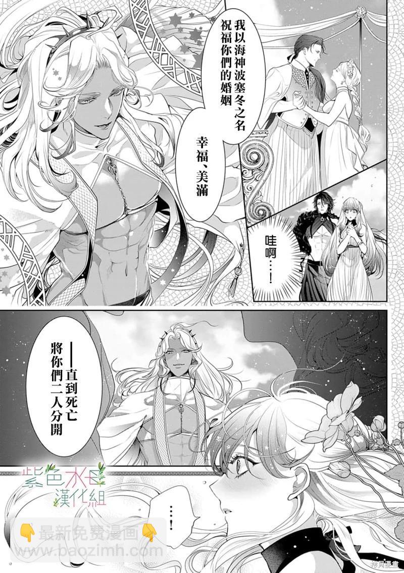《无需忍耐、哈迪斯大人。》第09话 第14页