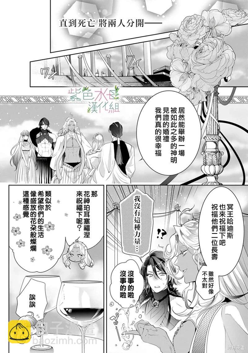 《无需忍耐、哈迪斯大人。》第09话 第15页