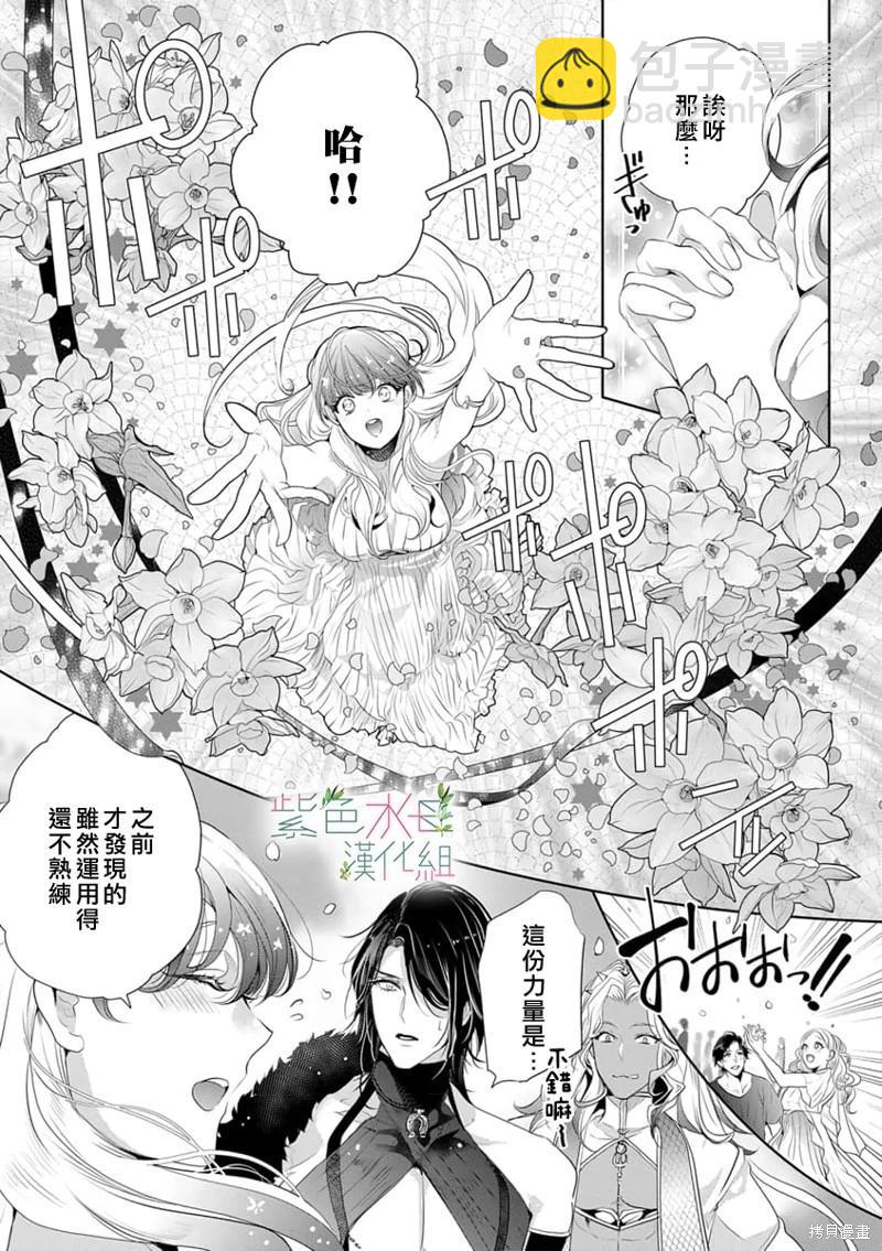 《无需忍耐、哈迪斯大人。》第09话 第16页