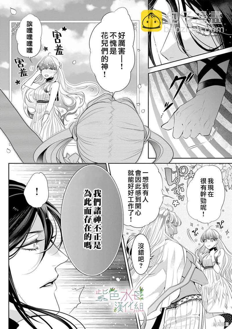 《无需忍耐、哈迪斯大人。》第09话 第17页