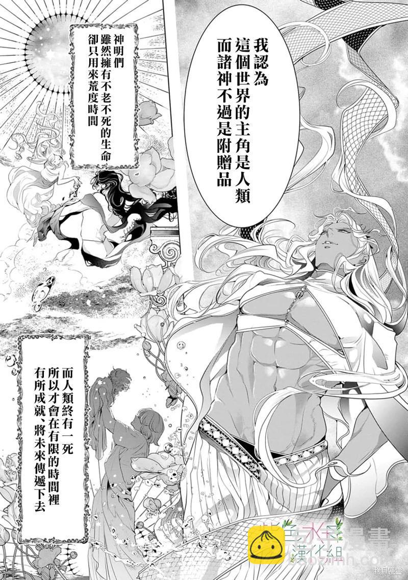《无需忍耐、哈迪斯大人。》第09话 第18页