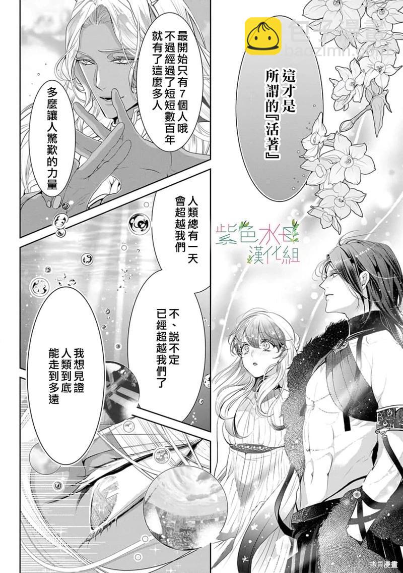 《无需忍耐、哈迪斯大人。》第09话 第19页