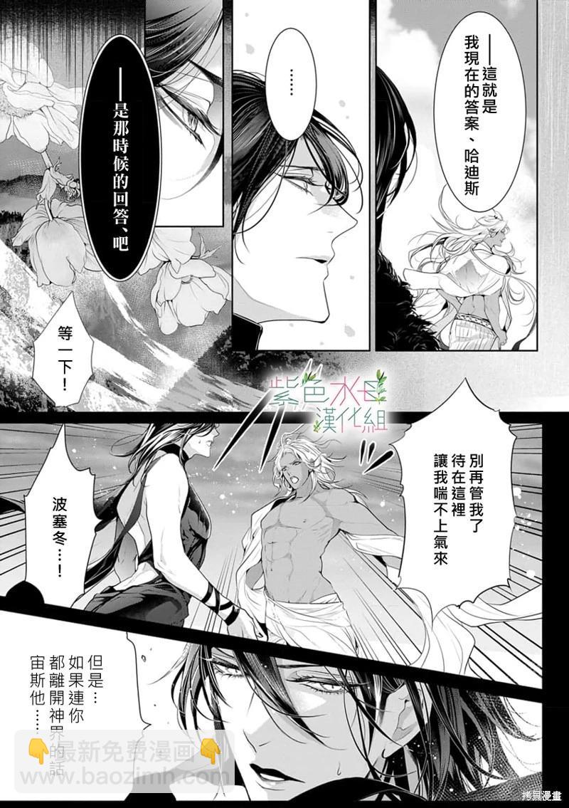 《无需忍耐、哈迪斯大人。》第09话 第20页