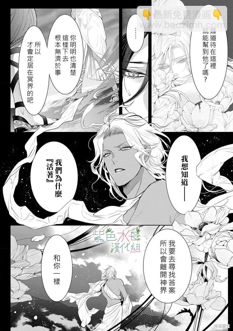 《无需忍耐、哈迪斯大人。》第09话 第21页