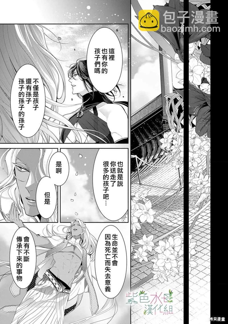 《无需忍耐、哈迪斯大人。》第09话 第22页