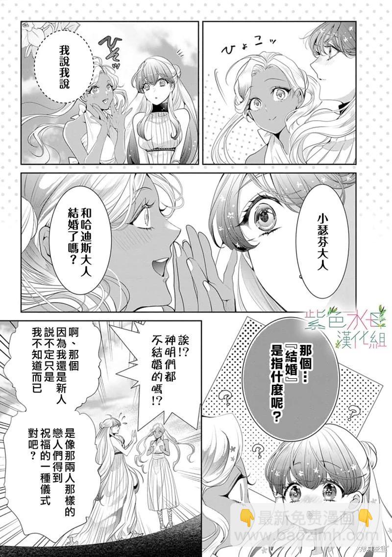 《无需忍耐、哈迪斯大人。》第09话 第24页