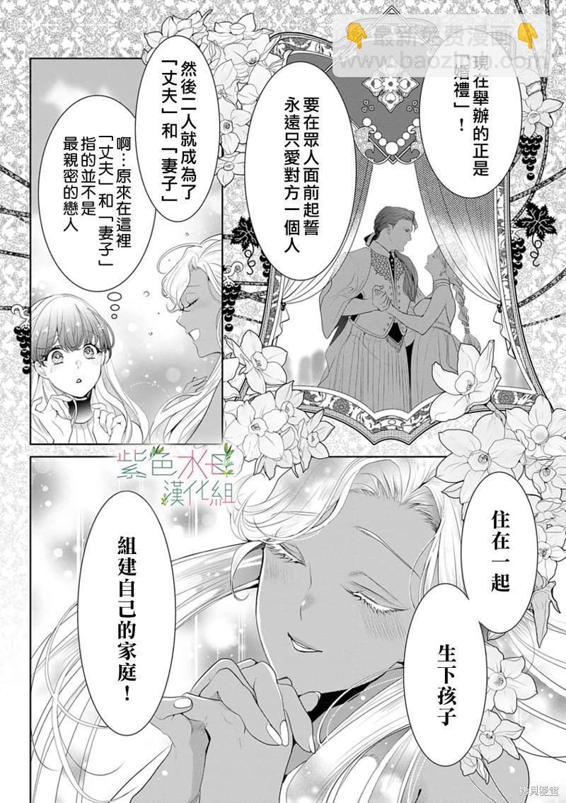 《无需忍耐、哈迪斯大人。》第09话 第25页