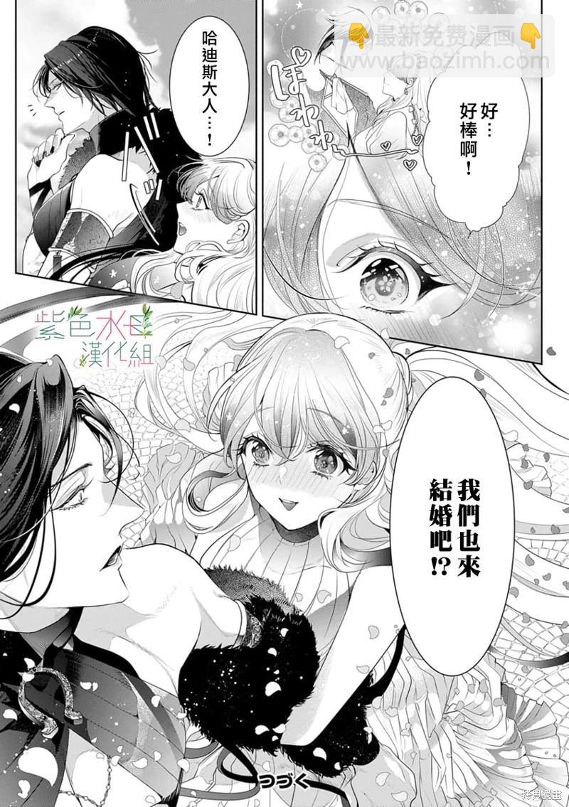 《无需忍耐、哈迪斯大人。》第09话 第26页