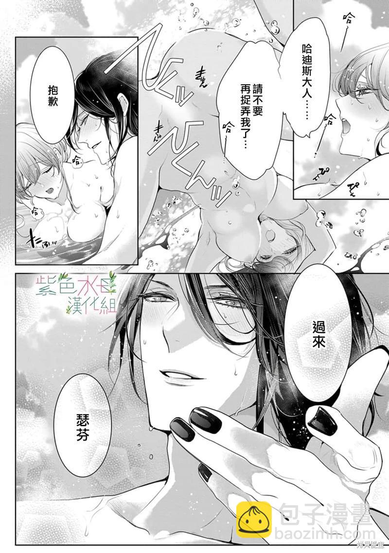 《无需忍耐、哈迪斯大人。》第09话 第3页