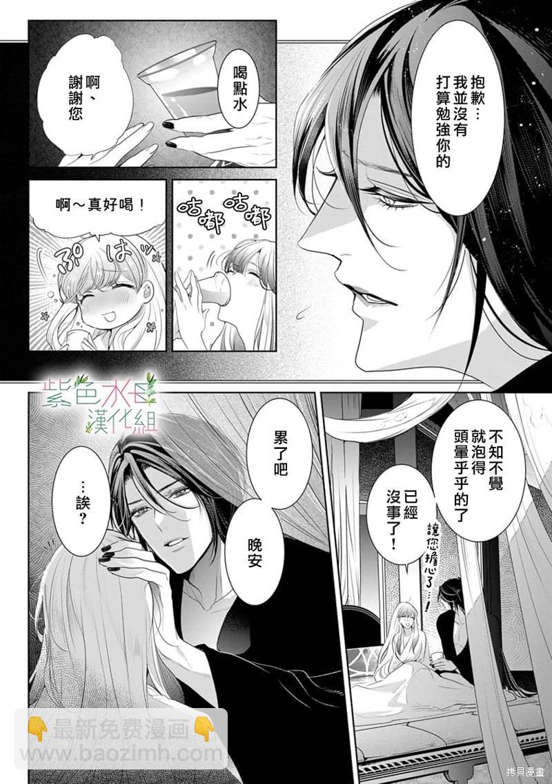 《无需忍耐、哈迪斯大人。》第09话 第5页