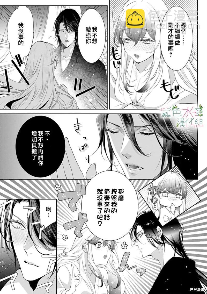 《无需忍耐、哈迪斯大人。》第09话 第6页