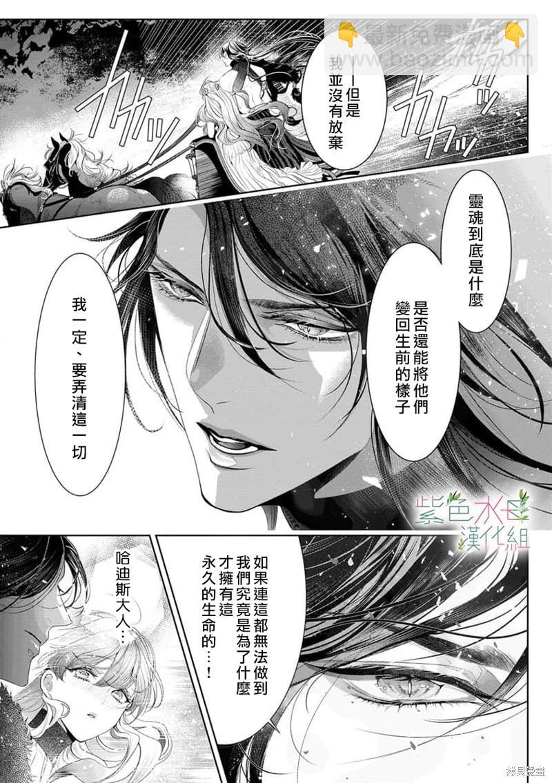《无需忍耐、哈迪斯大人。》第07话 第10页