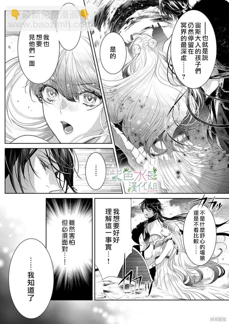 《无需忍耐、哈迪斯大人。》第07话 第11页