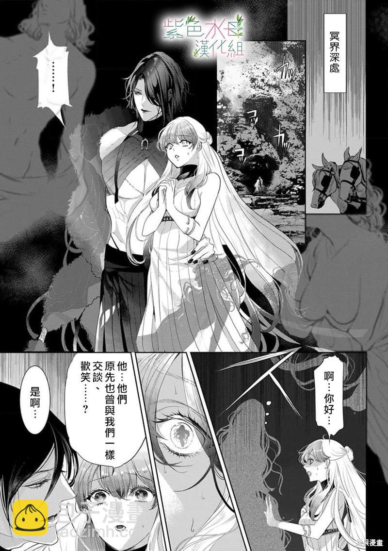 《无需忍耐、哈迪斯大人。》第07话 第12页
