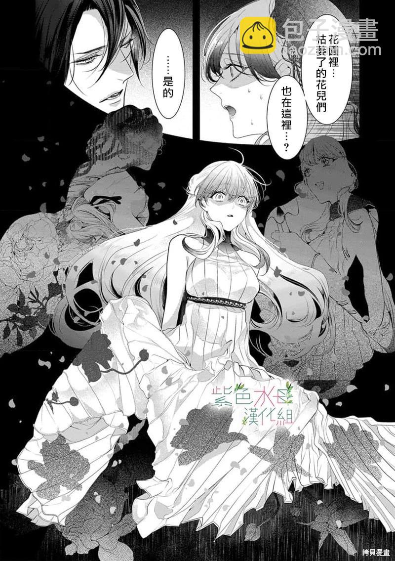 《无需忍耐、哈迪斯大人。》第07话 第13页