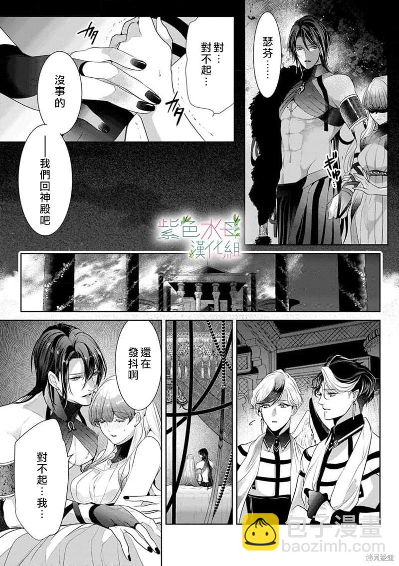 《无需忍耐、哈迪斯大人。》第07话 第14页