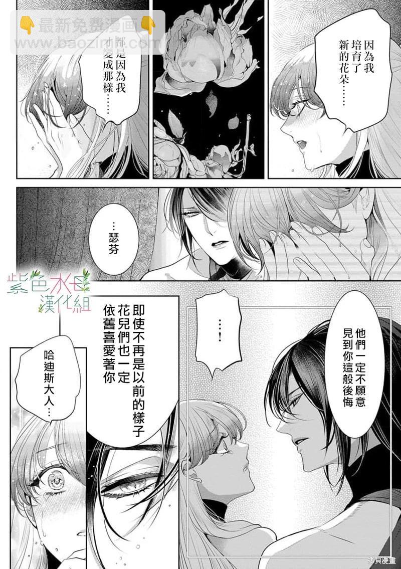 《无需忍耐、哈迪斯大人。》第07话 第15页