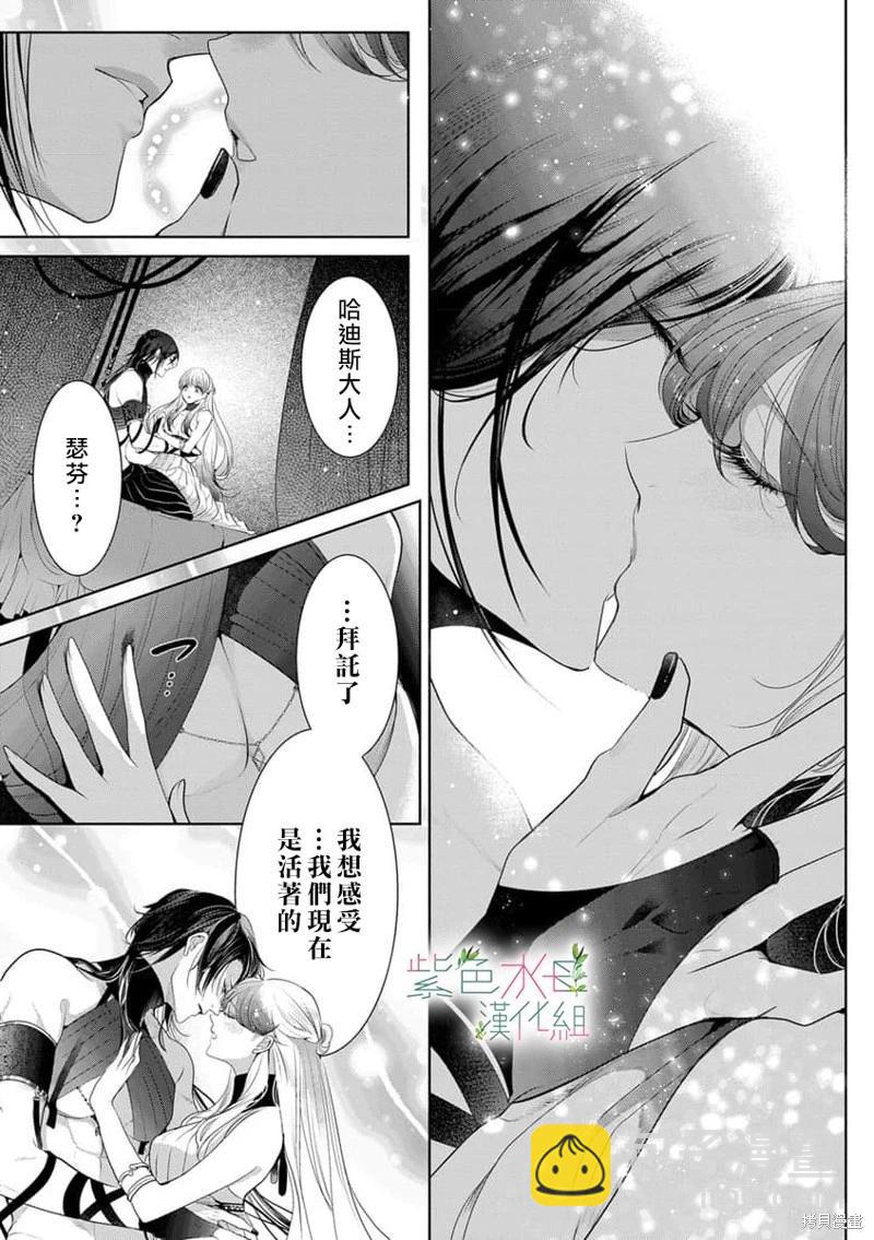 《无需忍耐、哈迪斯大人。》第07话 第18页