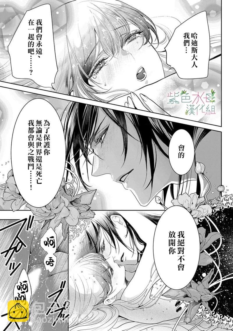 《无需忍耐、哈迪斯大人。》第07话 第22页