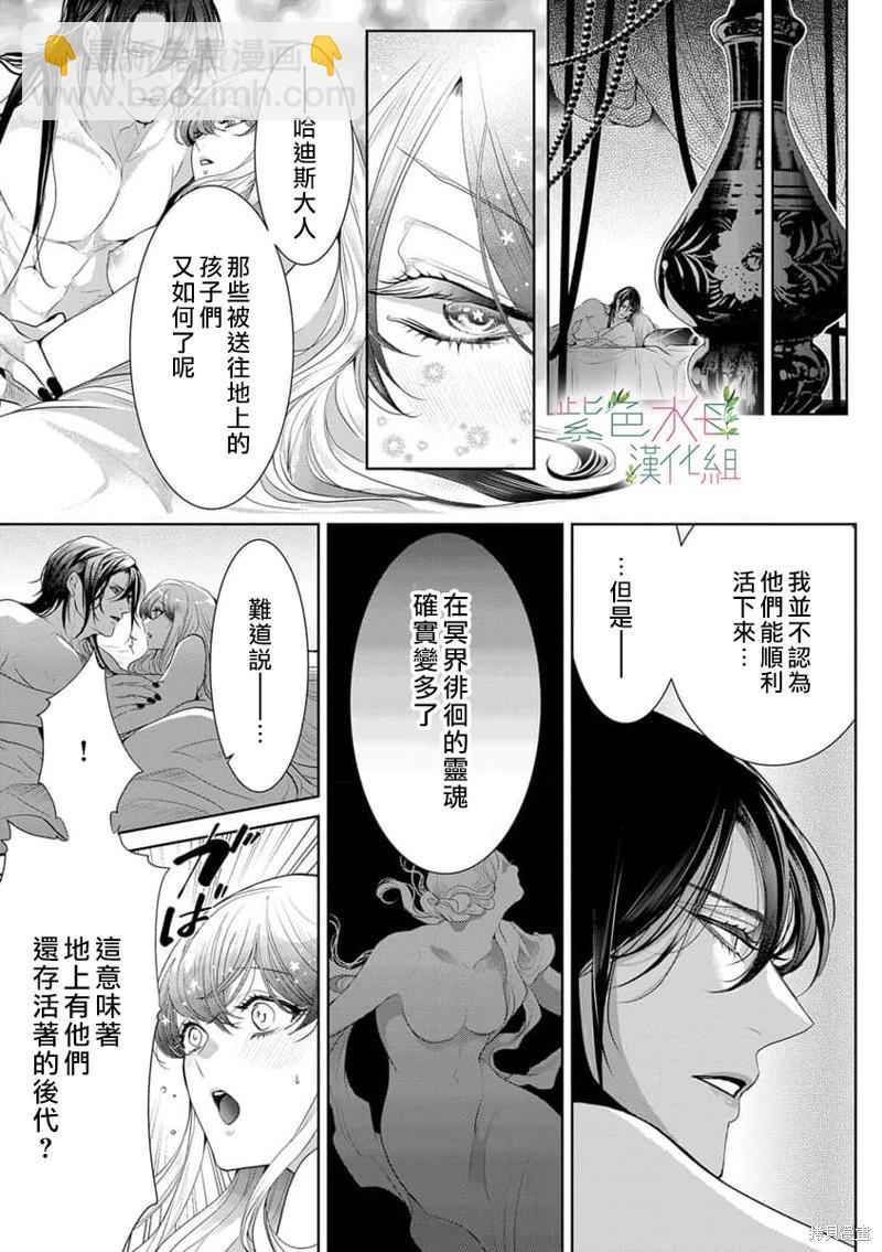 《无需忍耐、哈迪斯大人。》第07话 第24页