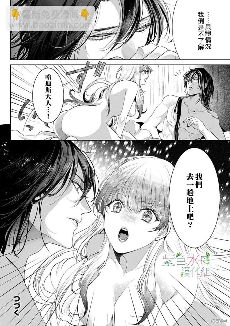 《无需忍耐、哈迪斯大人。》第07话 第25页