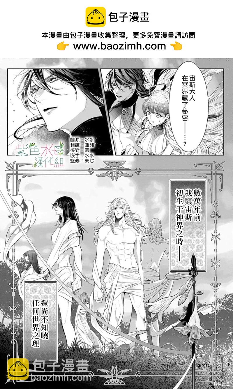 《无需忍耐、哈迪斯大人。》第07话 第2页