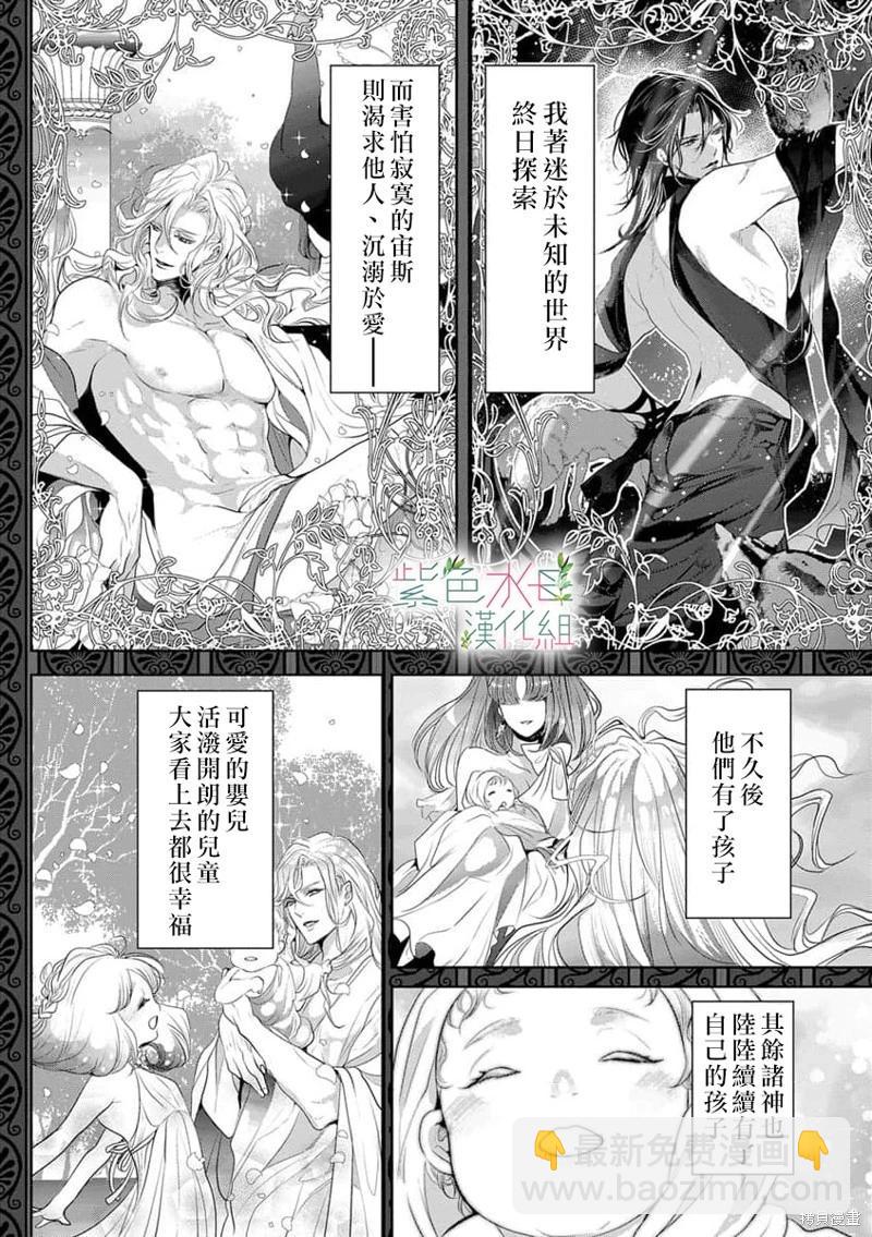 《无需忍耐、哈迪斯大人。》第07话 第3页